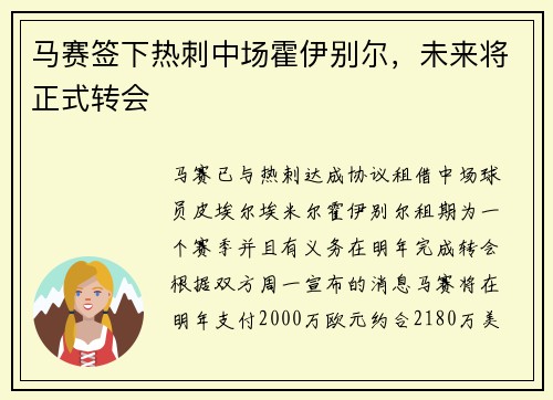 马赛签下热刺中场霍伊别尔，未来将正式转会