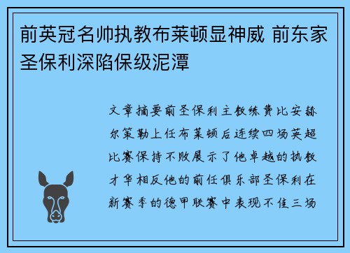 前英冠名帅执教布莱顿显神威 前东家圣保利深陷保级泥潭